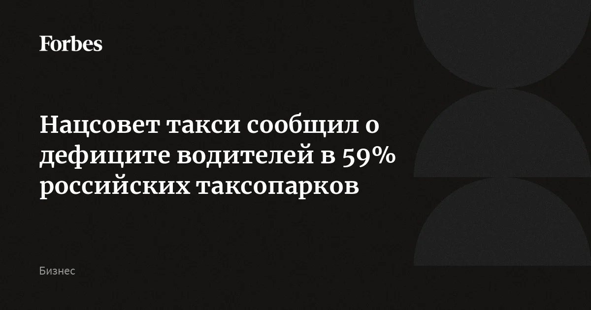 Нацсовет такси: дефицит водителей в 59% таксопарков