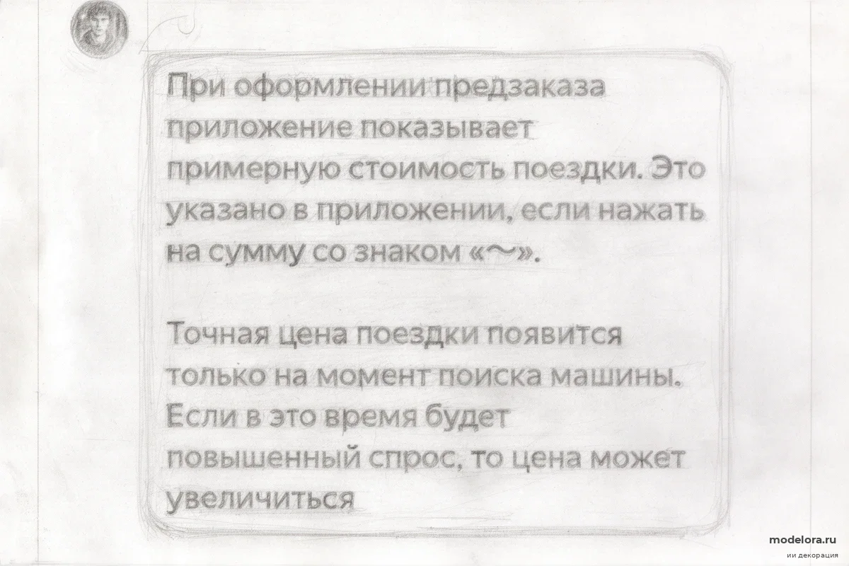 Предзаказ в Яндекс Такси: водитель получает вдвое меньше пассажира